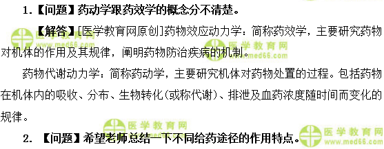 医学教育网初级药士：《答疑周刊》2019年第3期