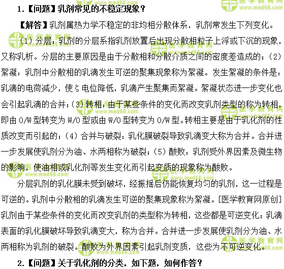 医学教育网初级药士:《答疑周刊》2019年第4期