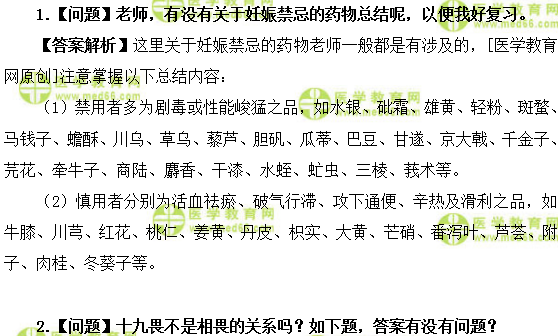 医学教育网初级中药师：《答疑周刊》2019年第4期