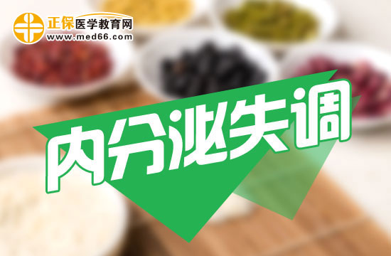 内分泌失调会引发的几种疾病