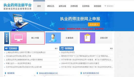 执业药师证书注册