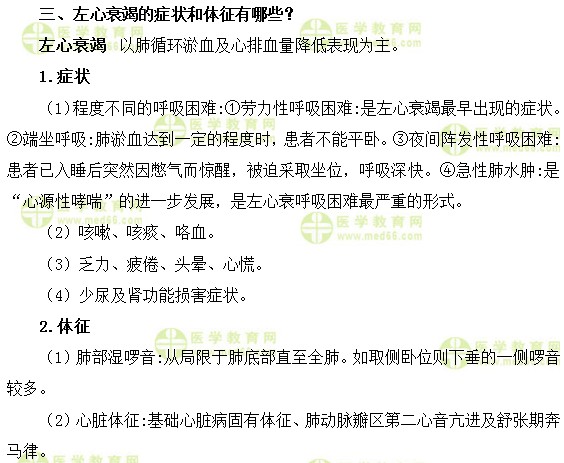 心血管主治医师考试:《答疑周刊》2019年第1期