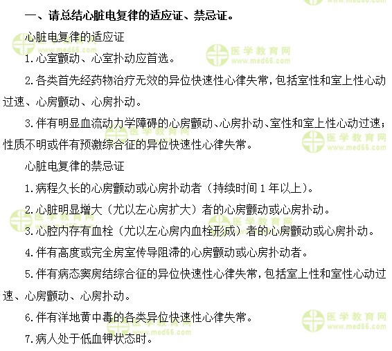 心血管主治医师考试：《答疑周刊》2019年第3期