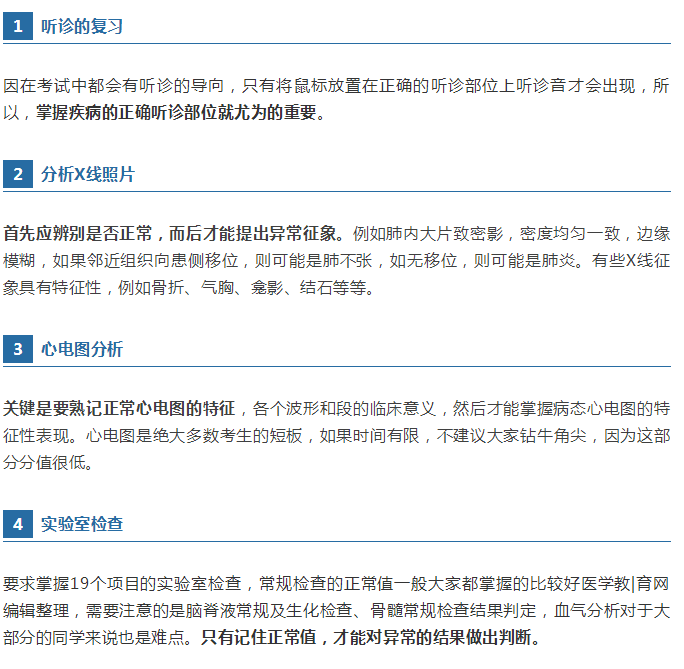 2018年临床执业医师实践技能机考答题技巧和方法