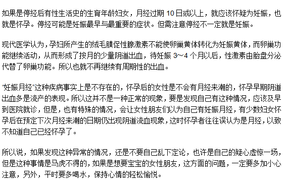 妊娠月经是正常现象吗？需要去医院吗？