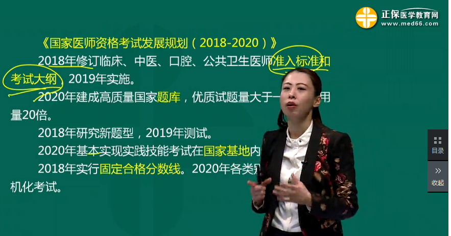 口腔执业医师复习