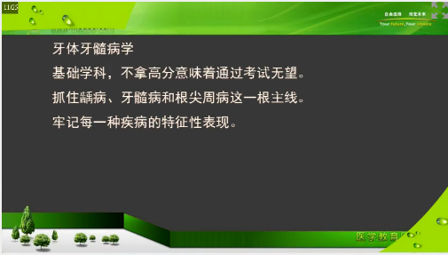 口腔执业助理医师笔试考前2个月重点复习项目及**攻略
