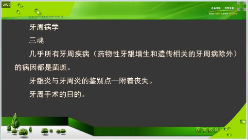 口腔执业助理医师笔试考前2个月重点复习项目及**攻略