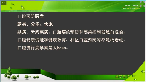 口腔执业助理医师笔试考前2个月重点复习项目及**攻略