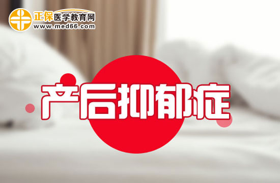 哪些心理因素会导致产后抑郁症?