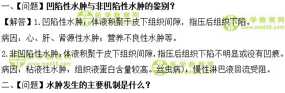 全科主治医师考试：《答疑周刊》2019年第4期