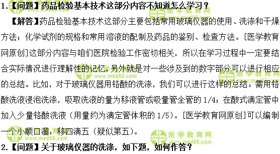 医学教育网初级药士:《答疑周刊》2019年第05期