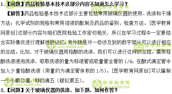 医学教育网初级药师:《答疑周刊》2019年第05期