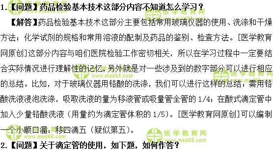 医学教育网主管药师:《答疑周刊》2019年第05期