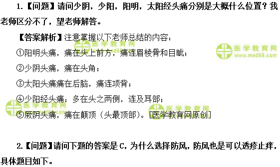 初级中药士考试答疑周刊