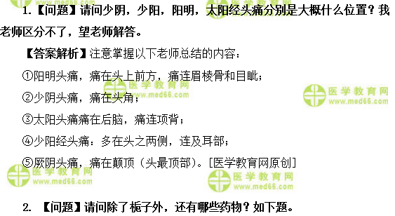 初级中药师考试答疑周刊