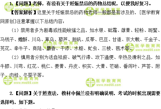 医学教育网主管中药师:《答疑周刊》2019年第6期