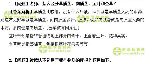 医学教育网初级中药士：《答疑周刊》2019年第7期