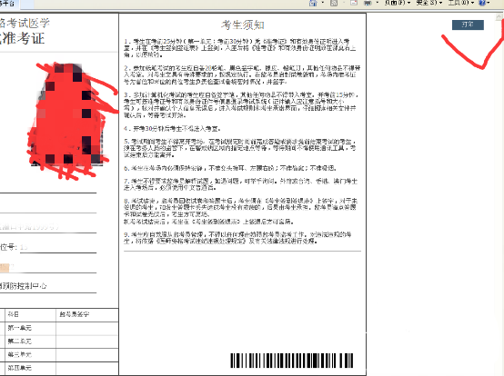 国家医学考试中心准考证打印