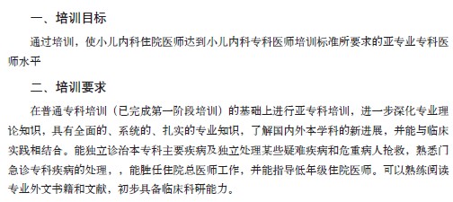小儿内科专科医师培训目标/要求
