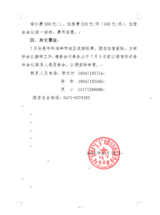 赤峰转发自治区医学会眼科学分会青年委员会、心血管病学分会学术会议的通知