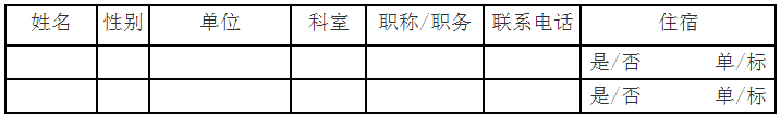 陕西省医学会关于举办2018年精神医学学术年会的通知