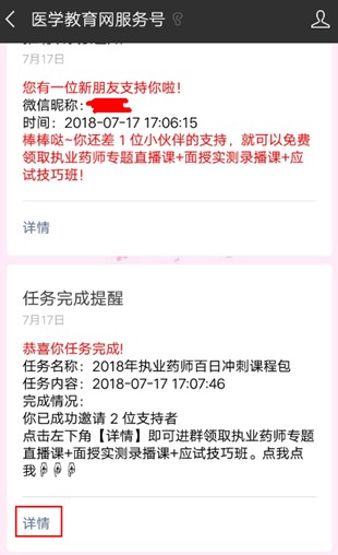 2018年执业药师考试精品课程免费领取教程