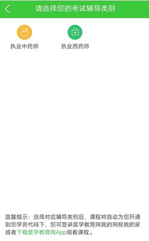 2018年执业药师考试精品课程免费领取教程