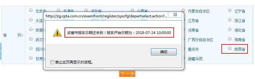 2018年陕西省执业药师考试报名入口于7月24日开通