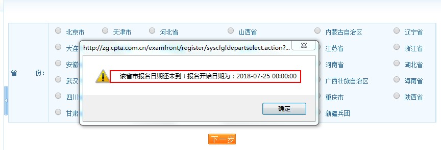 西藏2018年执业药师考试报名入口将于7月25日开通