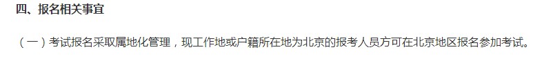 2018年北京执业药师报名审核增加社保新要求!