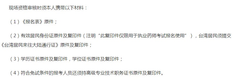 2018年北京执业药师报名政策新变化!