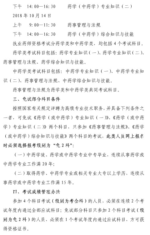 上海市2018年执业药师考试报名时间|报名入口通知