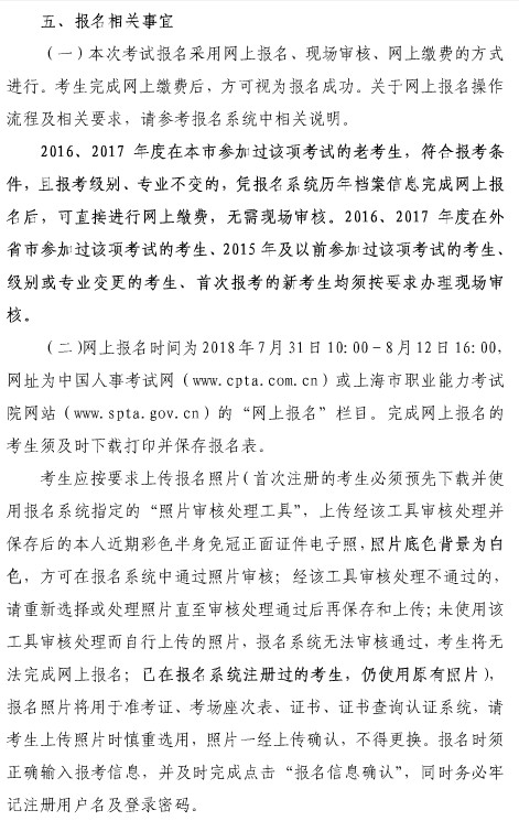 上海市2018年执业药师考试报名时间|报名入口通知