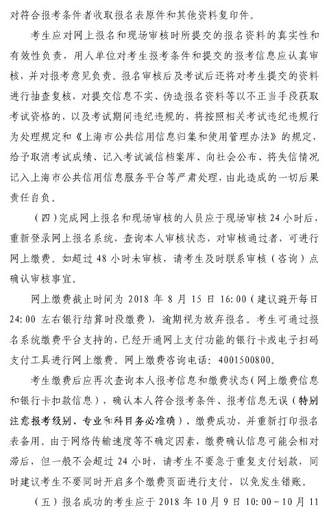 上海市2018年执业药师考试报名时间|报名入口通知