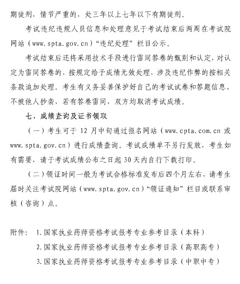 上海市2018年执业药师考试报名时间|报名入口通知