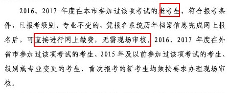 上海市2018年执业药师考试缴费通知