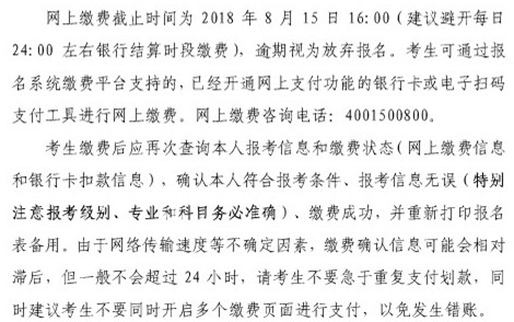 上海市2018年执业药师考试缴费通知