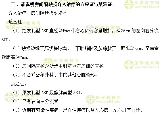 心血管主治医师考试:《答疑周刊》2019年第4期