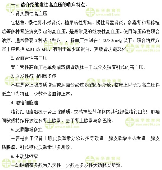 心血管主治医师考试：《答疑周刊》2019年第6期