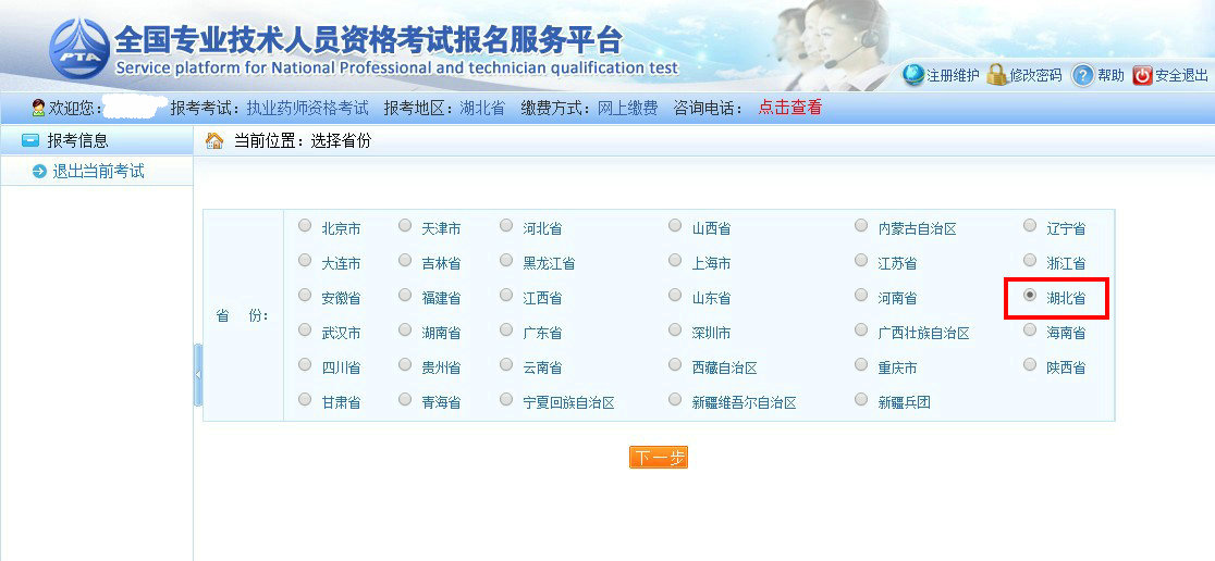 湖北省2018年执业药师考试报名入口7月20日正式开通