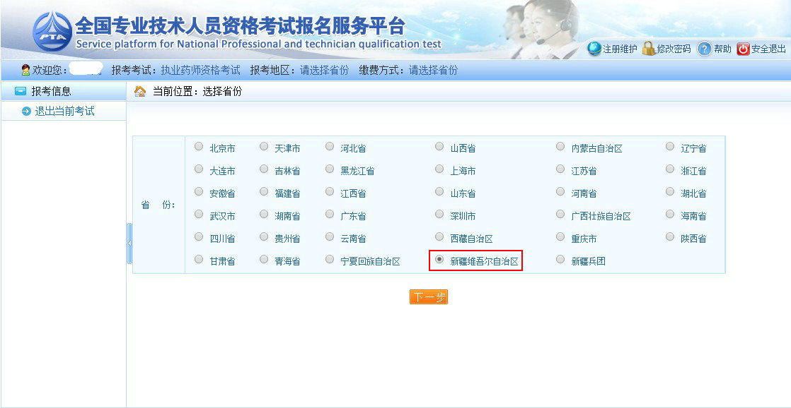 新疆2018年执业药师考试报名入口7月20日开通