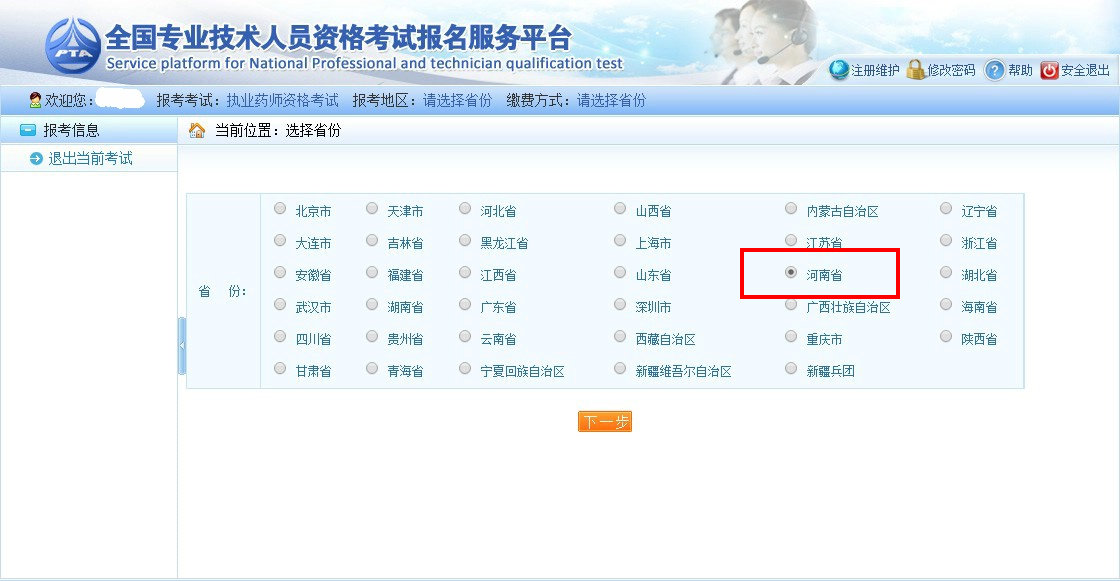 河南省2018年执业药师考试报名入口7月23日正式开通！