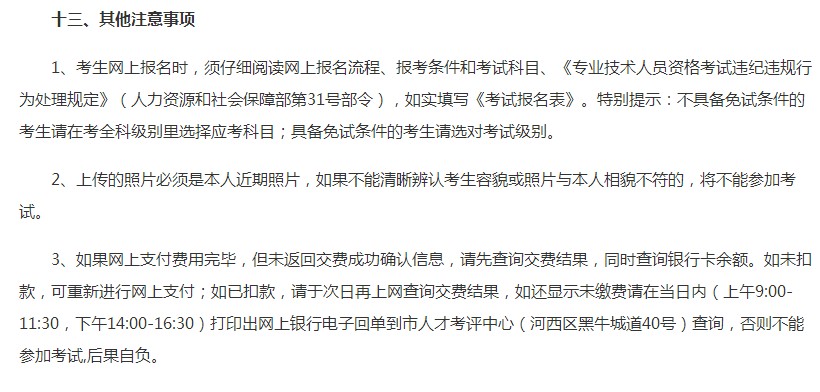 天津市2017年执业药师考试报名政策