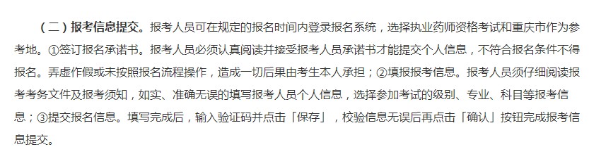 重庆2017年执业药师考试报名要求