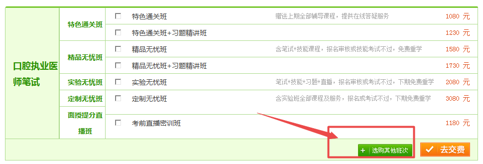 口腔执业医师笔试考前快速**