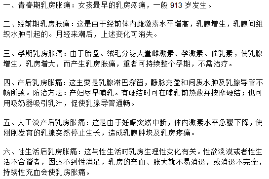 生理性乳房胀痛