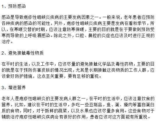 怎样预防疱疹性咽峡炎