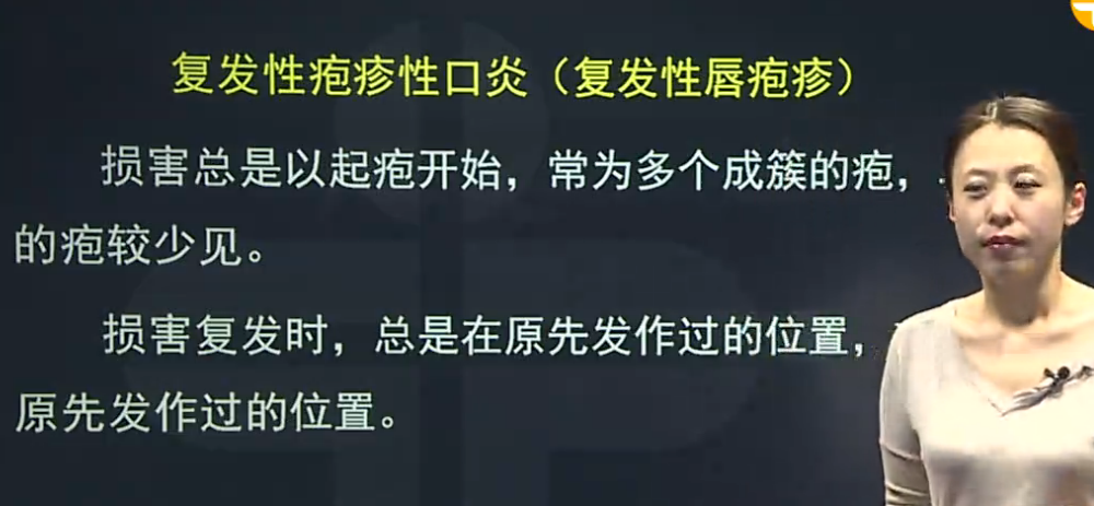 原发性疱疹性口炎、复发性疱疹性口炎的临床症状表现