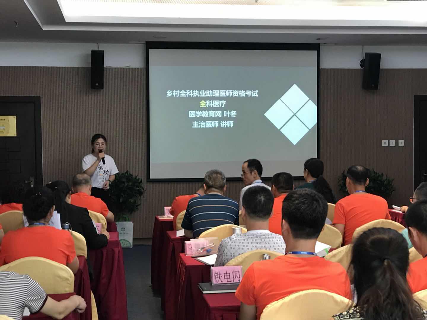 医学教育网2018年北京乡村全科执业助理医师面授旗舰班